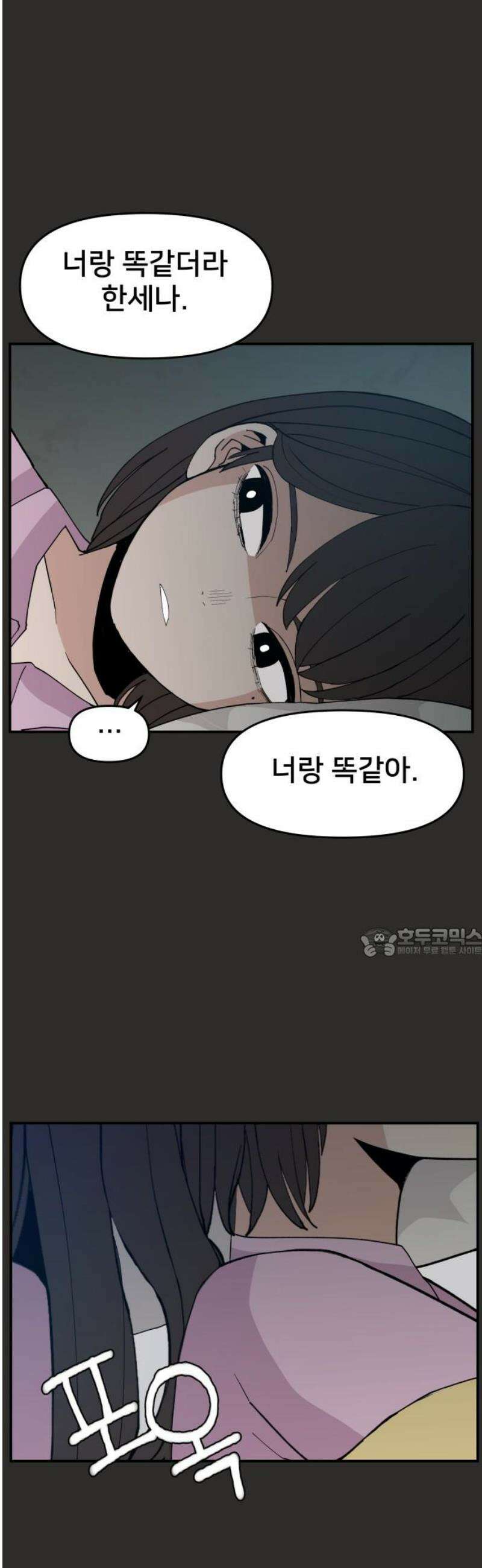 악녀교실 95화 60