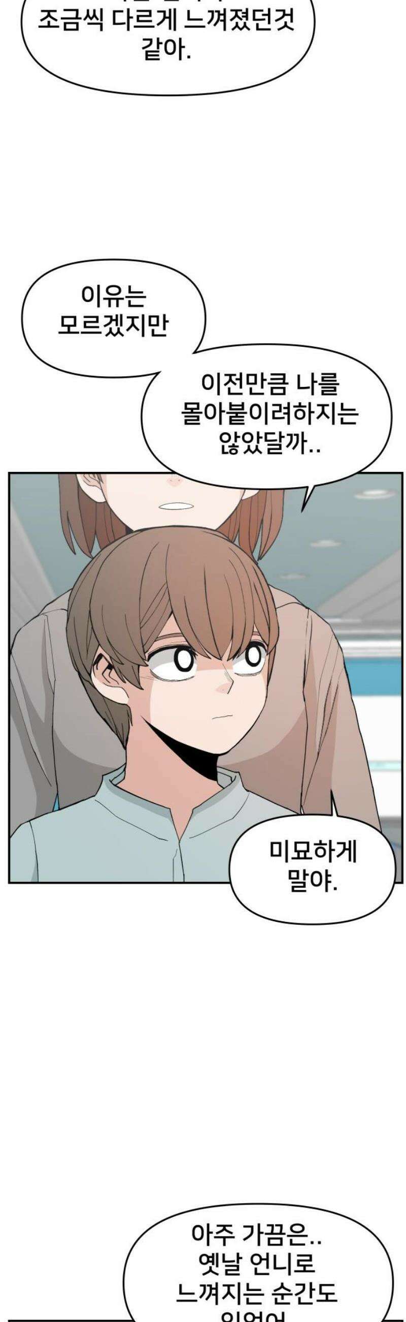 악녀교실 95화 63