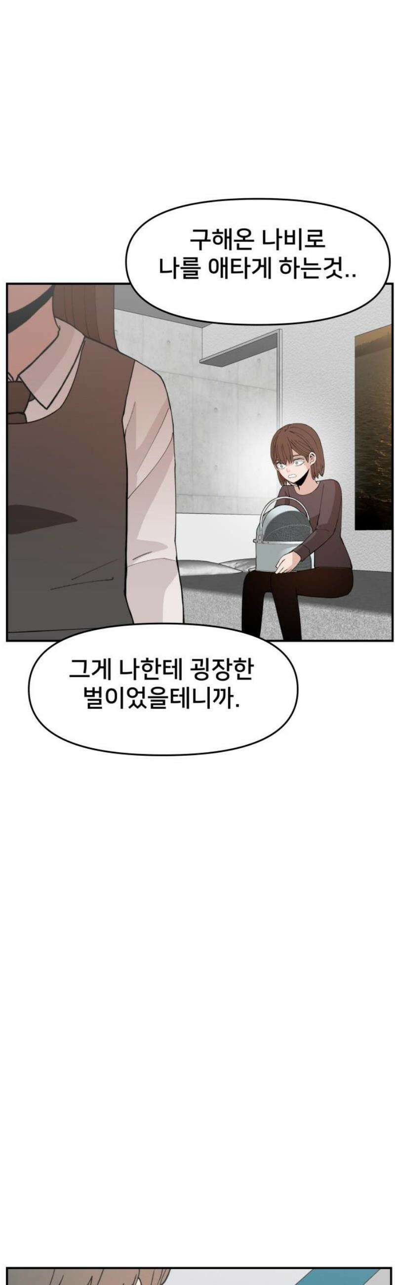 악녀교실 95화 65
