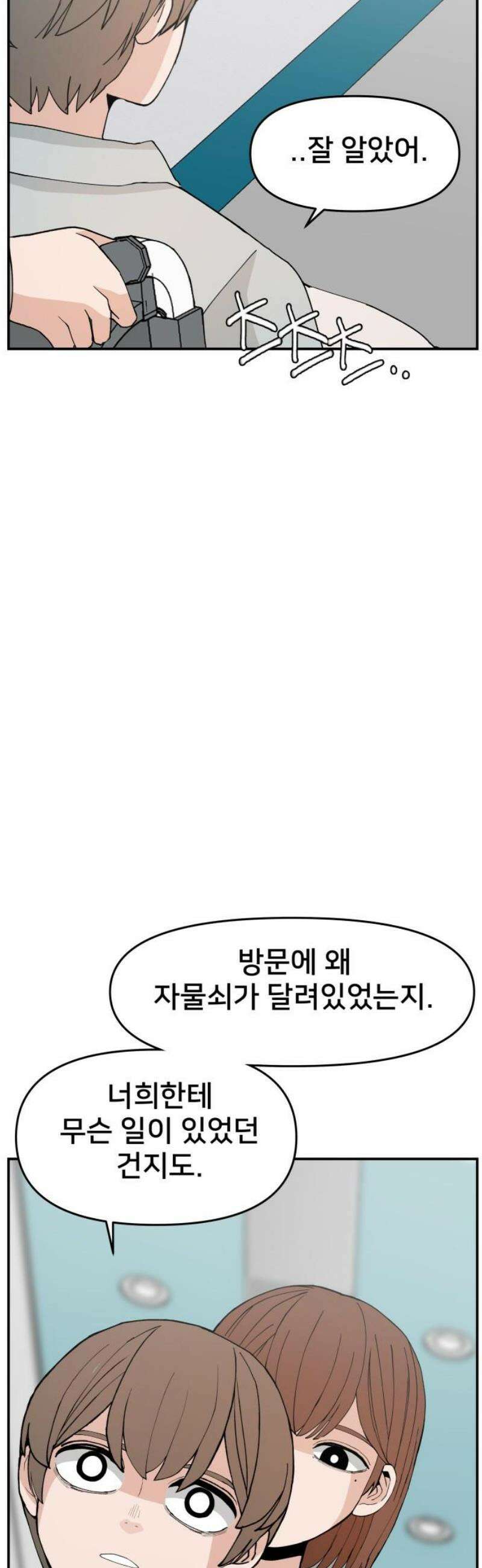 악녀교실 95화 66