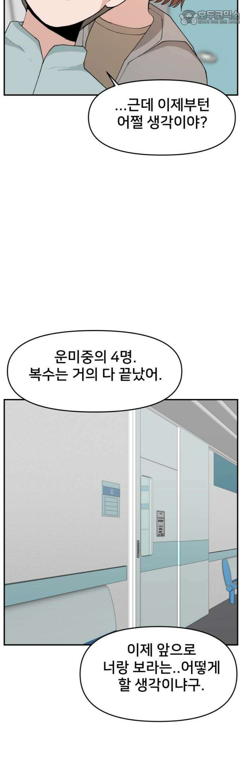악녀교실 95화 67