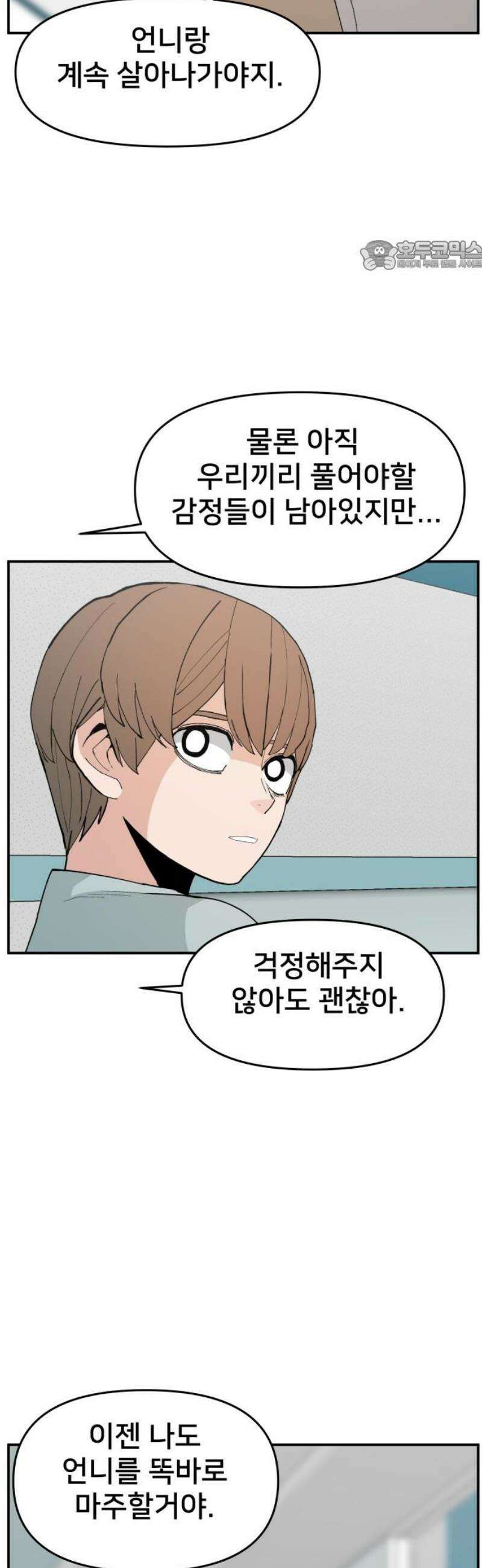악녀교실 95화 69