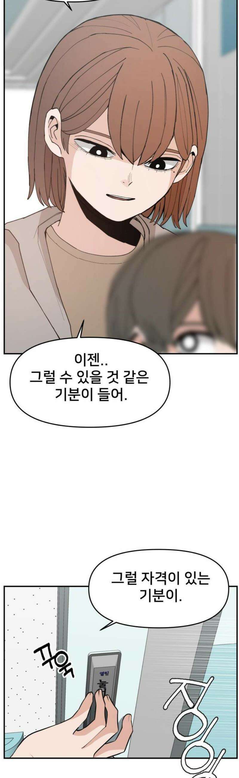 악녀교실 95화 70
