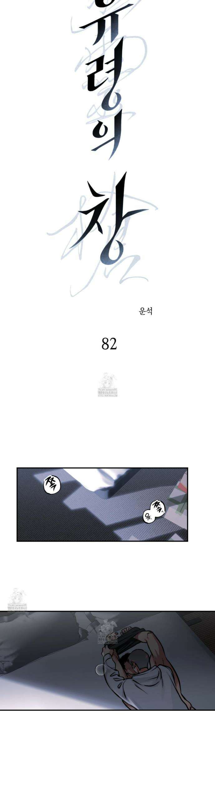유령의 창 82화 9