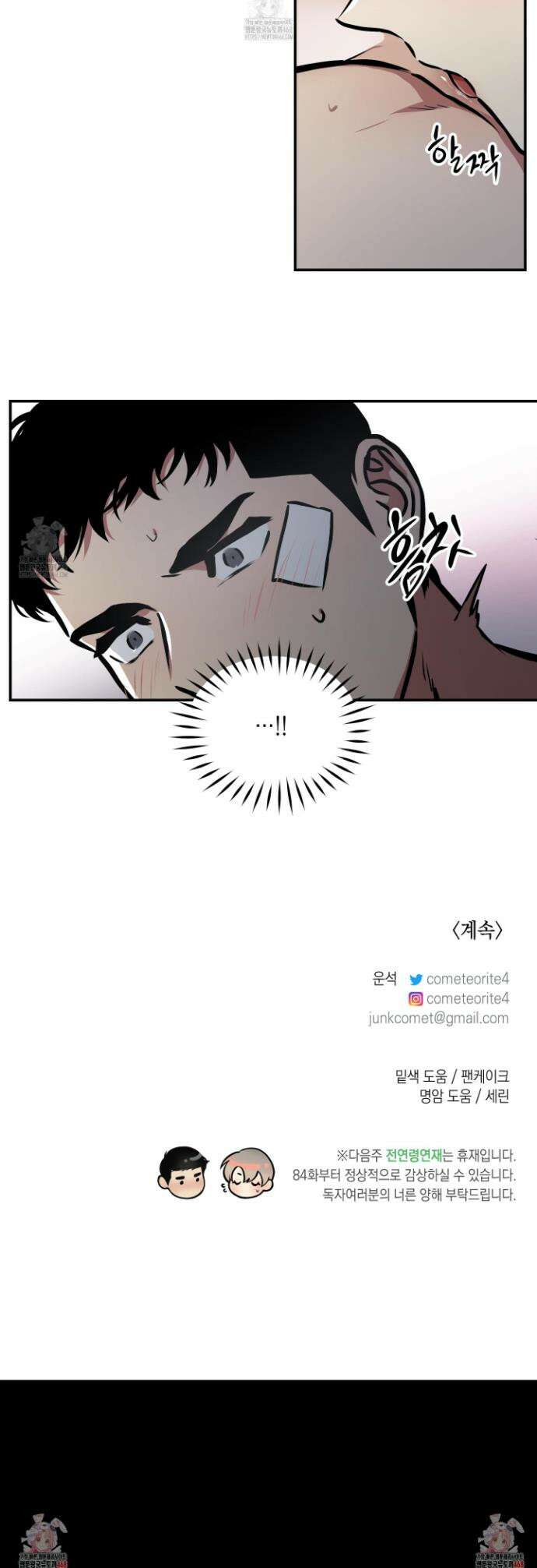 유령의 창 82화 18