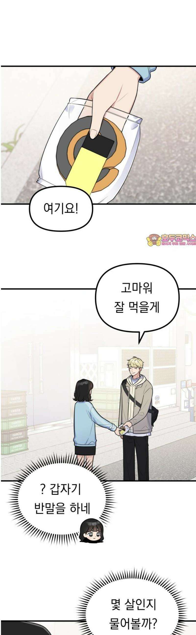 지유지요 12화 1
