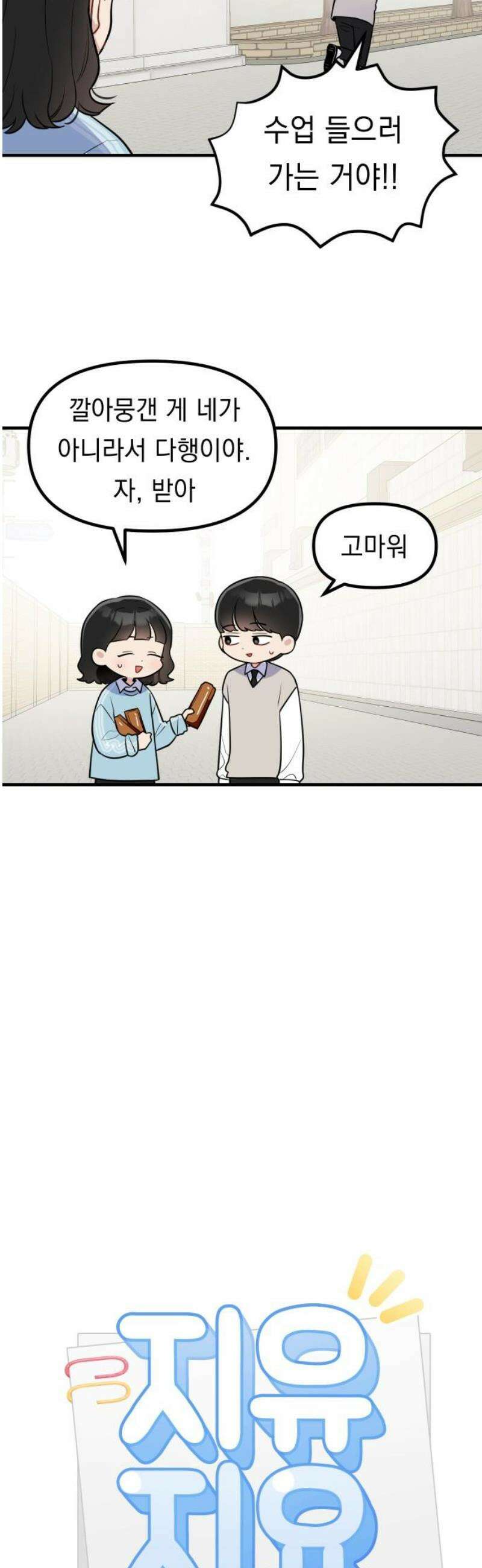 지유지요 12화 8