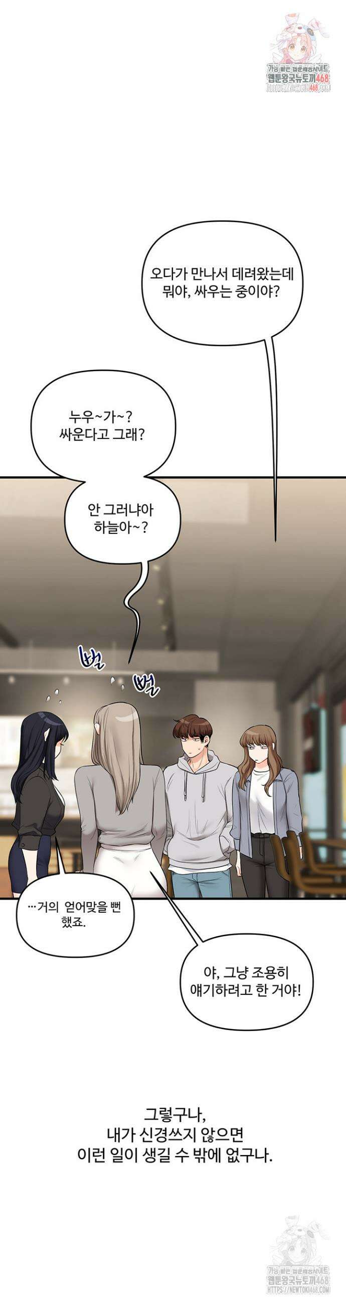 관계역전 68화 1