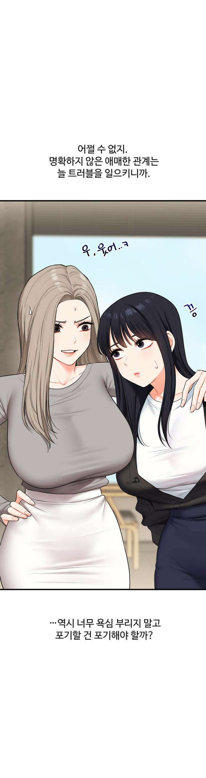 관계역전 68화 2