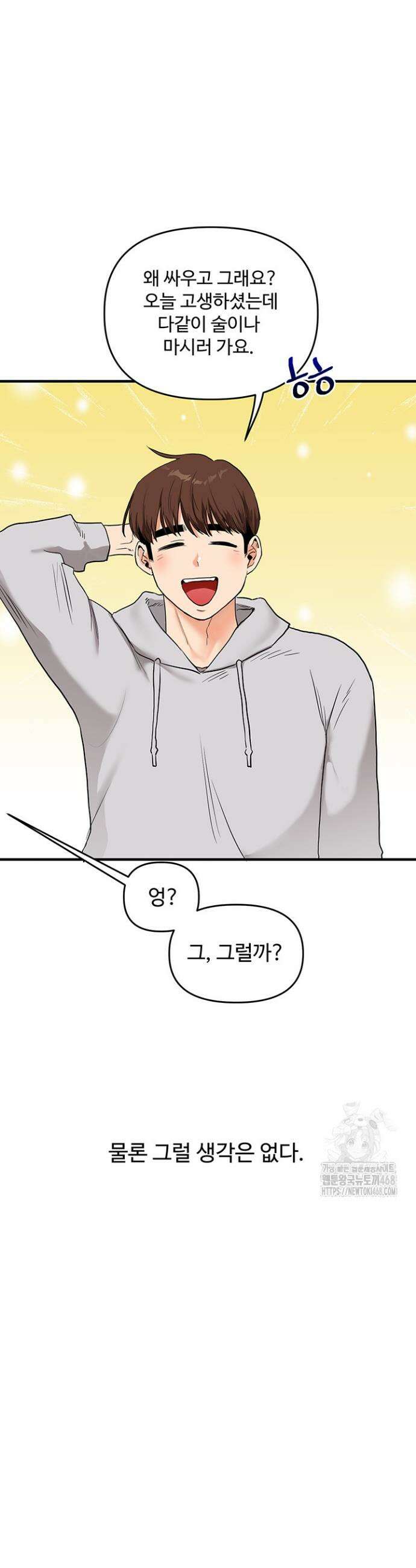 관계역전 68화 3