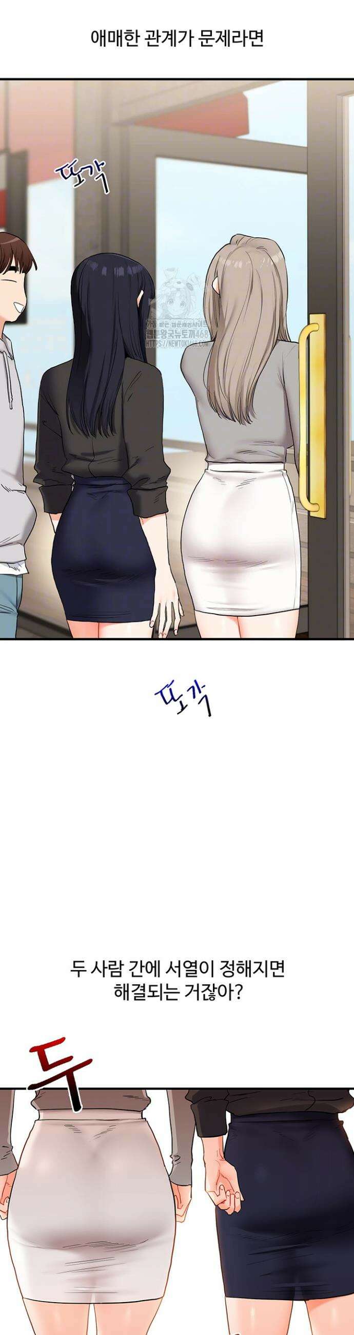 관계역전 68화 4