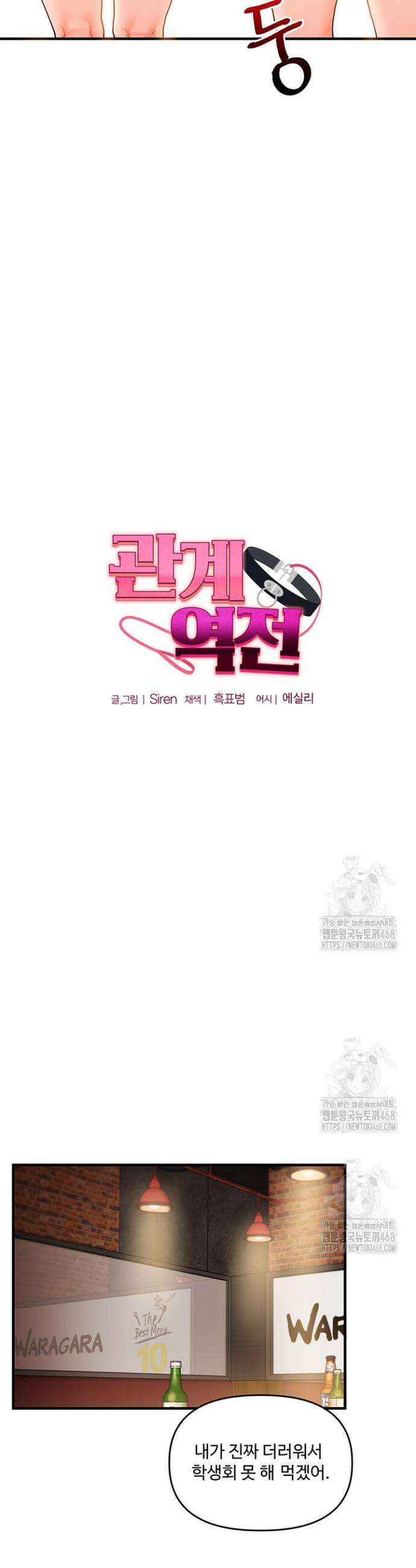 관계역전 68화 5