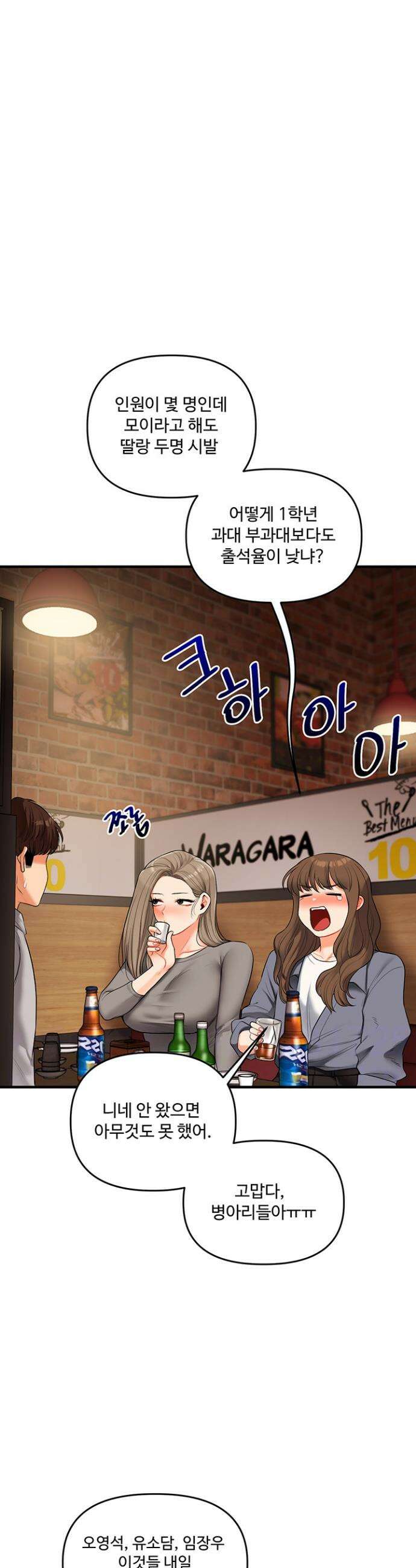 관계역전 68화 6
