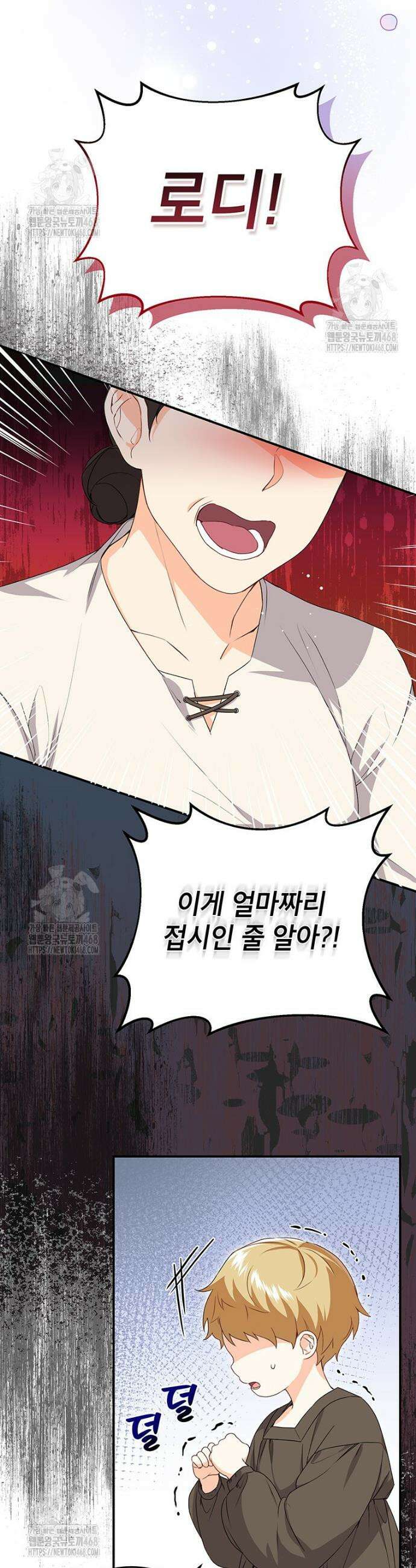 후원이 필요합니다 1화 2