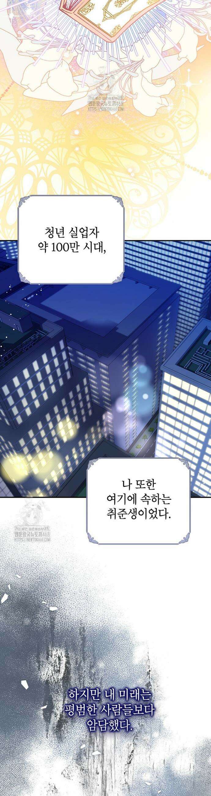 후원이 필요합니다 1화 8