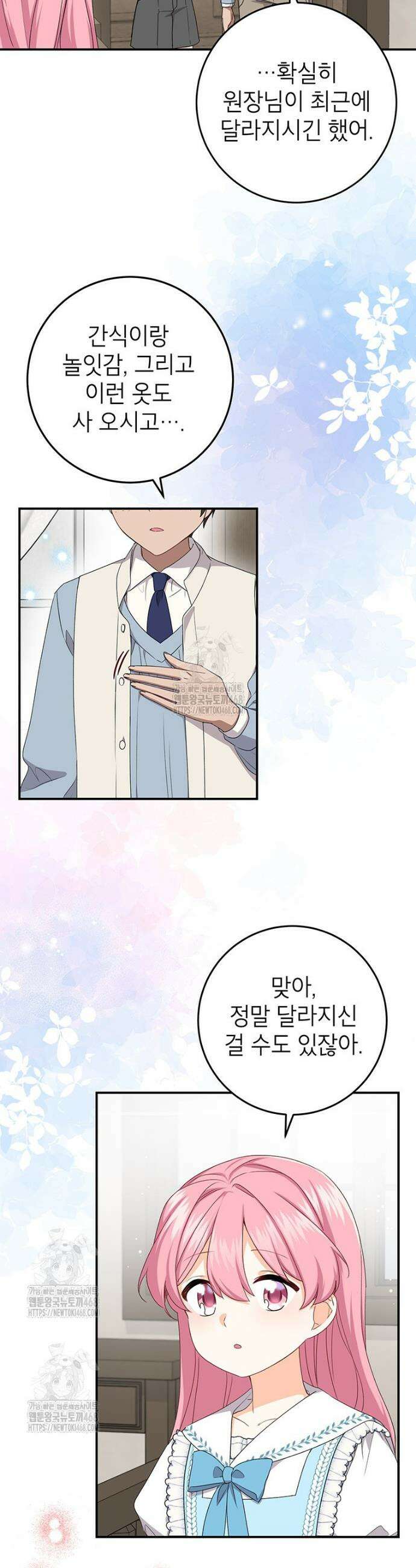 후원이 필요합니다 11화 4