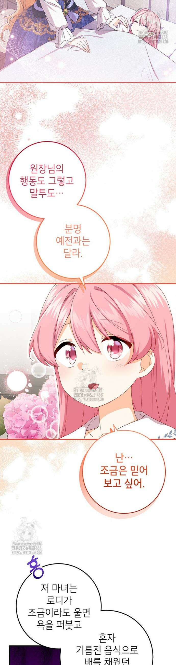 후원이 필요합니다 11화 6