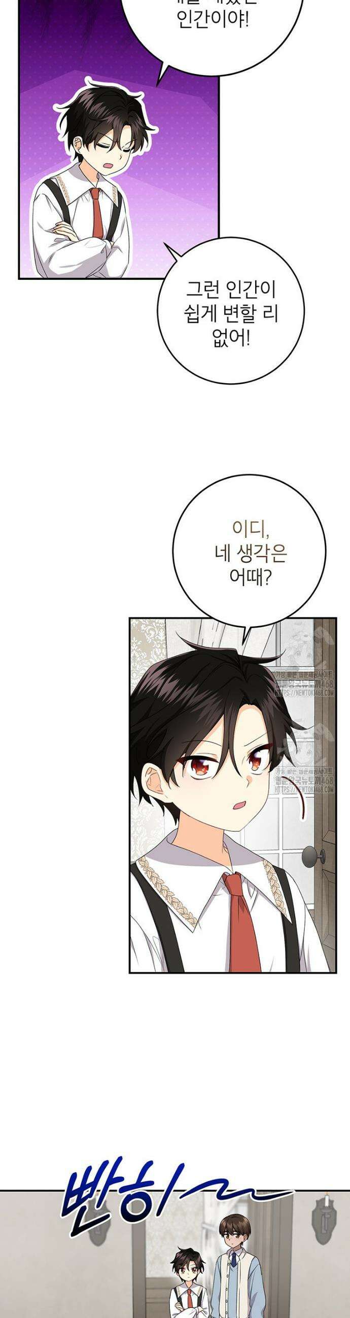 후원이 필요합니다 11화 7