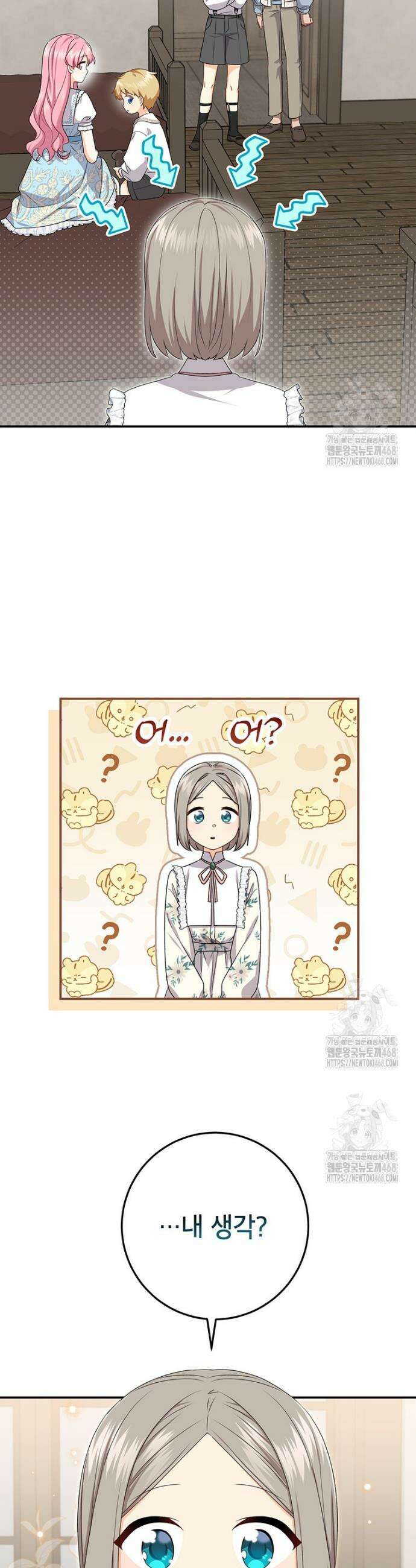 후원이 필요합니다 11화 8