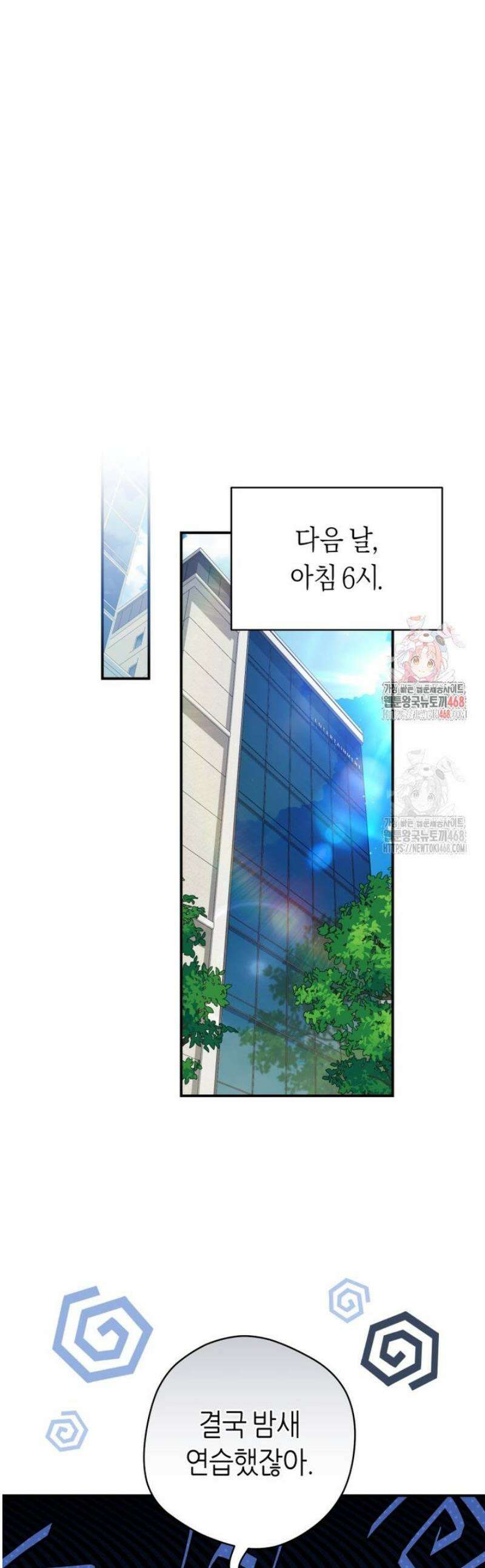 망할 운명의 걸그룹 리더가 되었습니다 36화 1