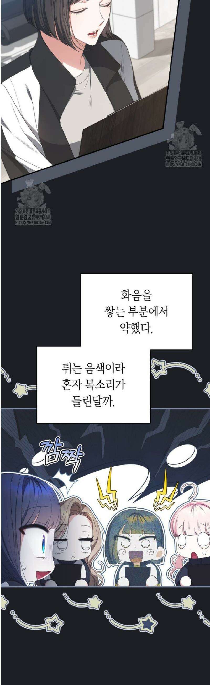망할 운명의 걸그룹 리더가 되었습니다 36화 3