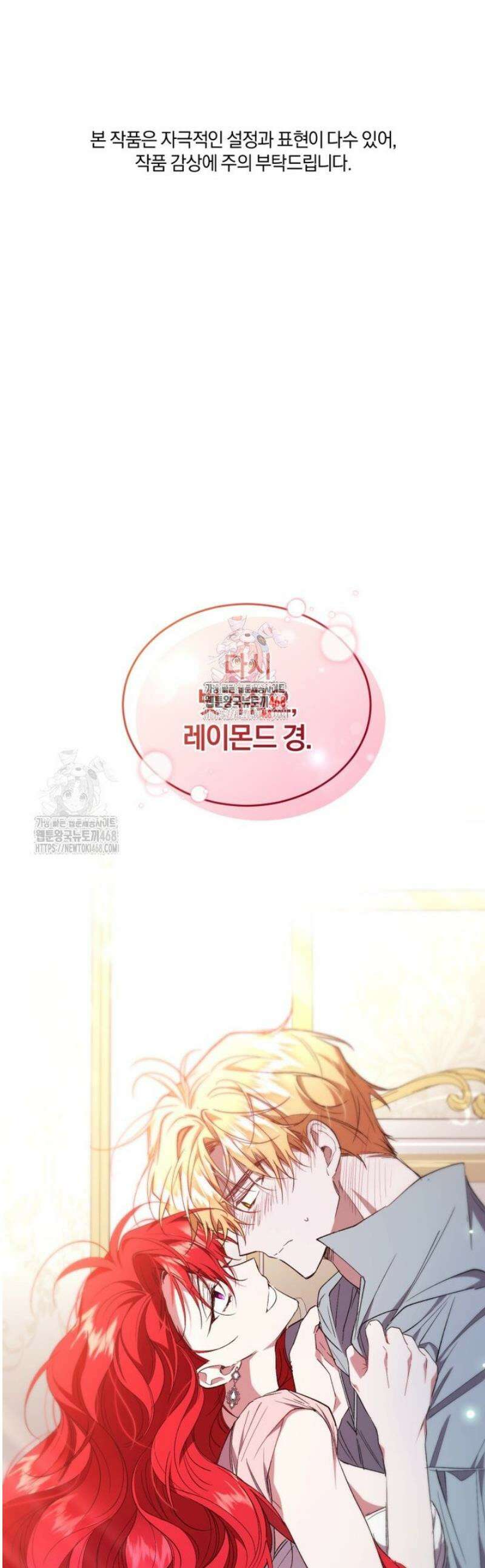 리셋팅 레이디 107화 1