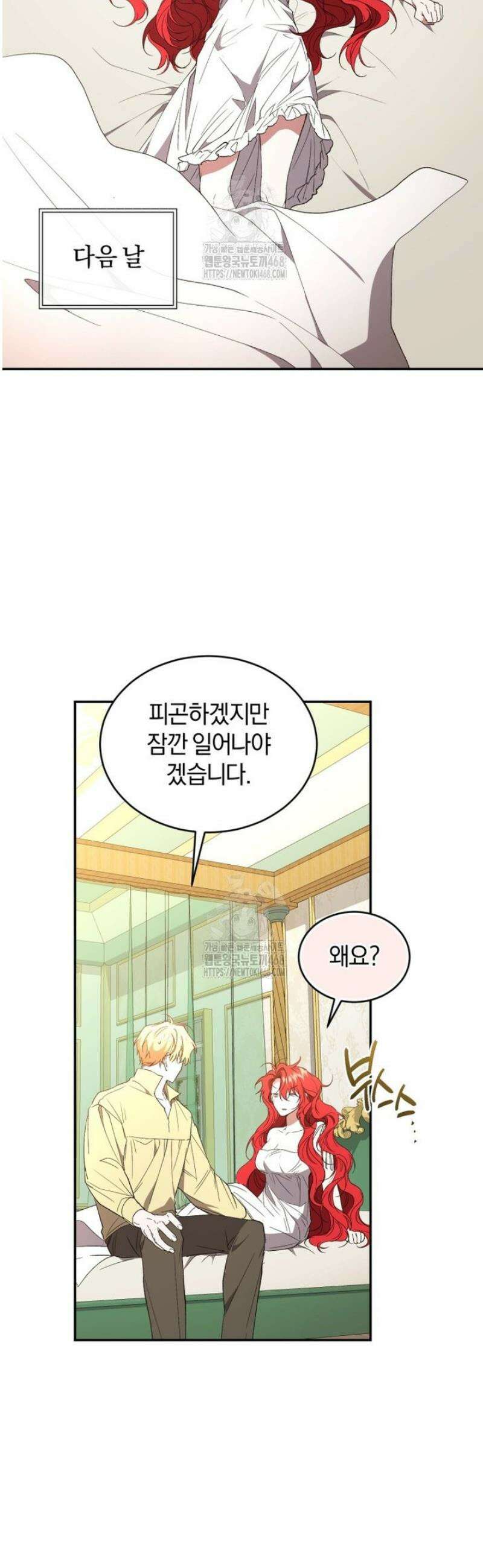 리셋팅 레이디 107화 6