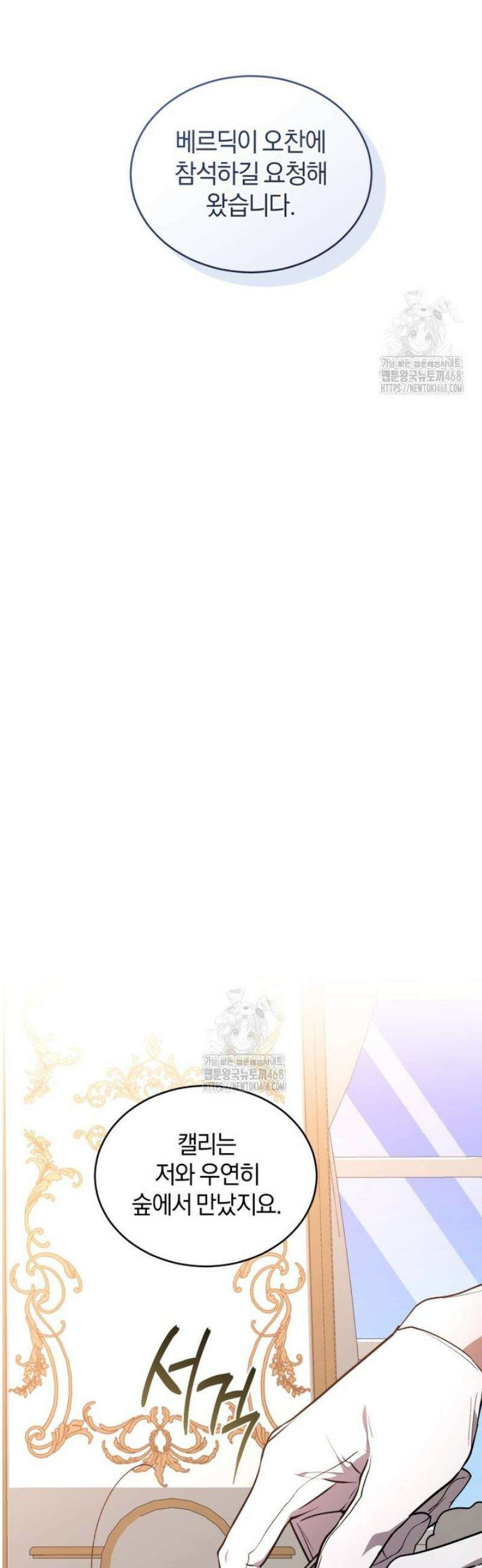 리셋팅 레이디 107화 7