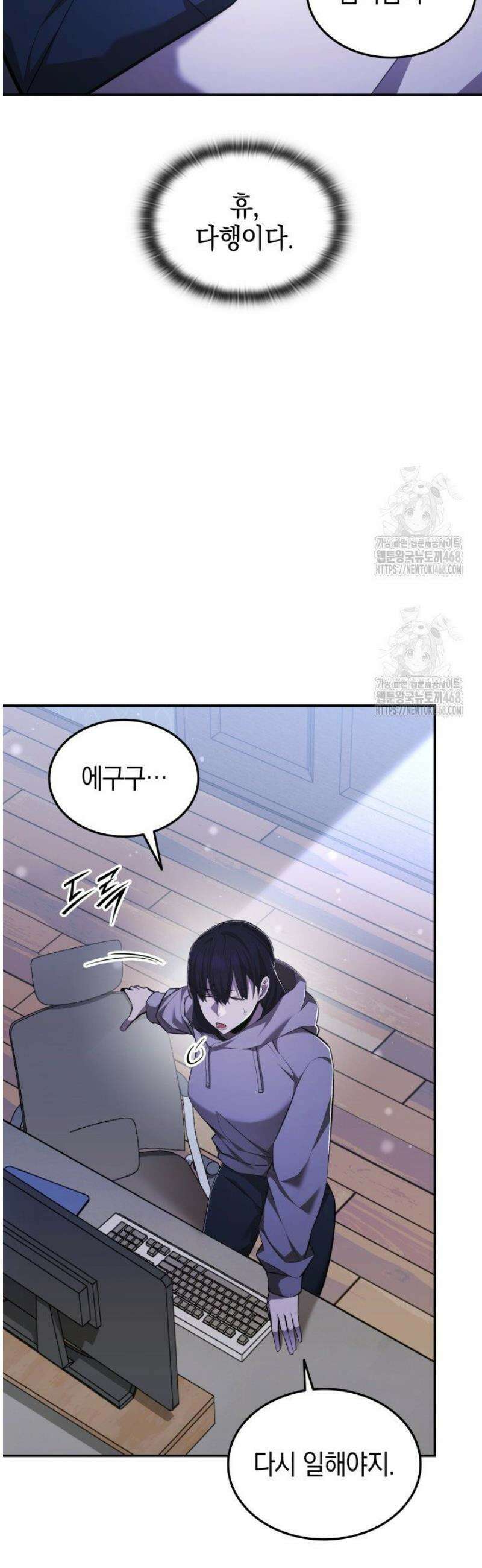 초월자의 채널을 구독했다 68화 3