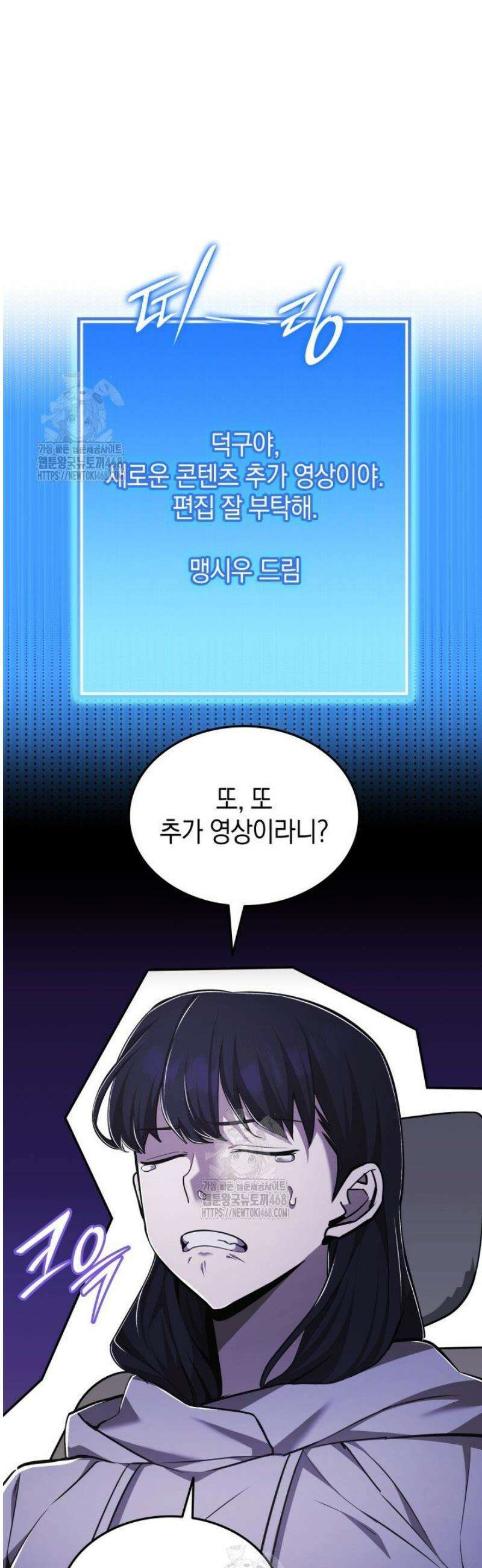 초월자의 채널을 구독했다 68화 4