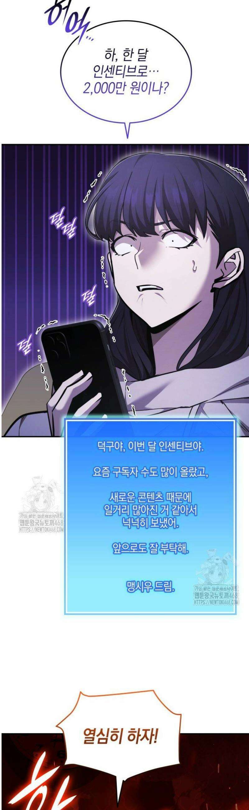 초월자의 채널을 구독했다 68화 6