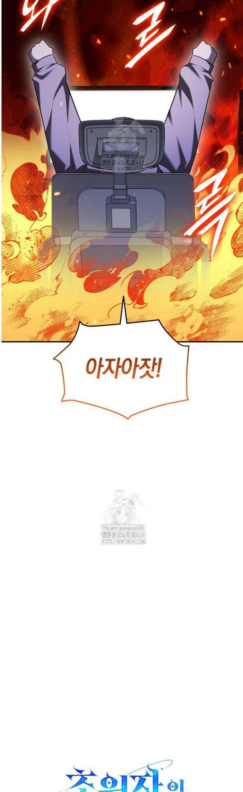 초월자의 채널을 구독했다 68화 7