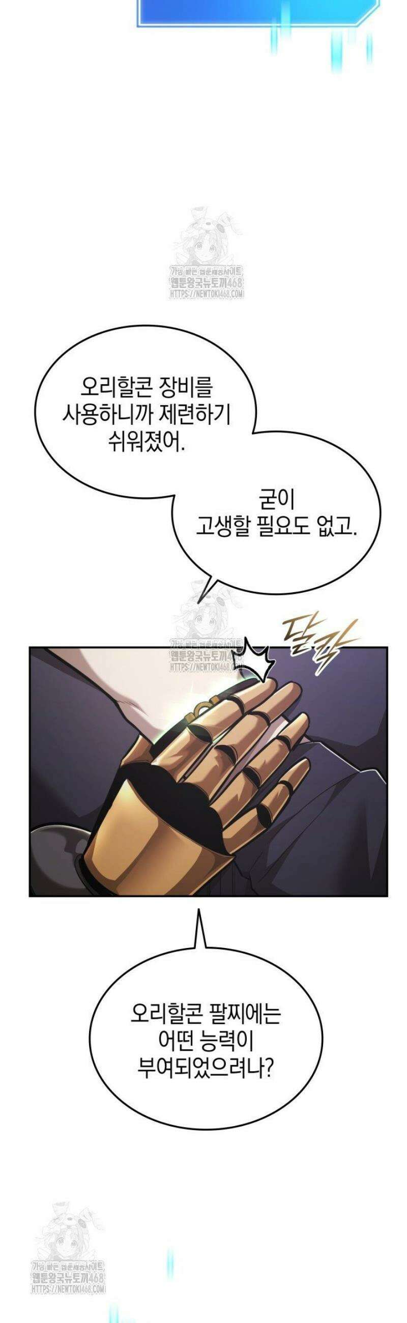 초월자의 채널을 구독했다 68화 10