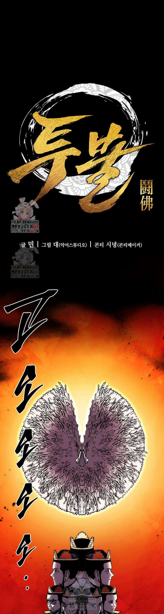 투불 78화 1