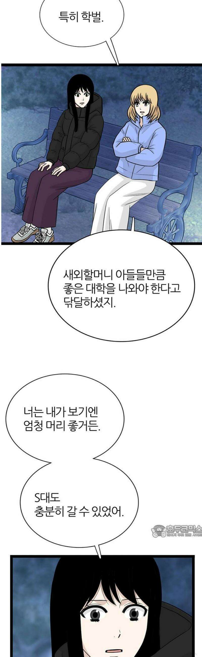 은주의 방 2~3부 3부368화 안고 가야 될 것들(2) 2