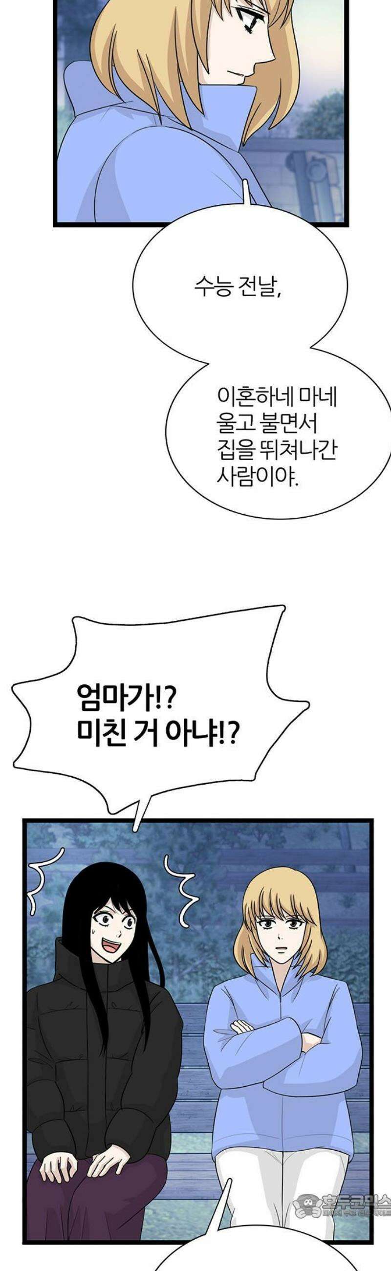 은주의 방 2~3부 3부368화 안고 가야 될 것들(2) 4