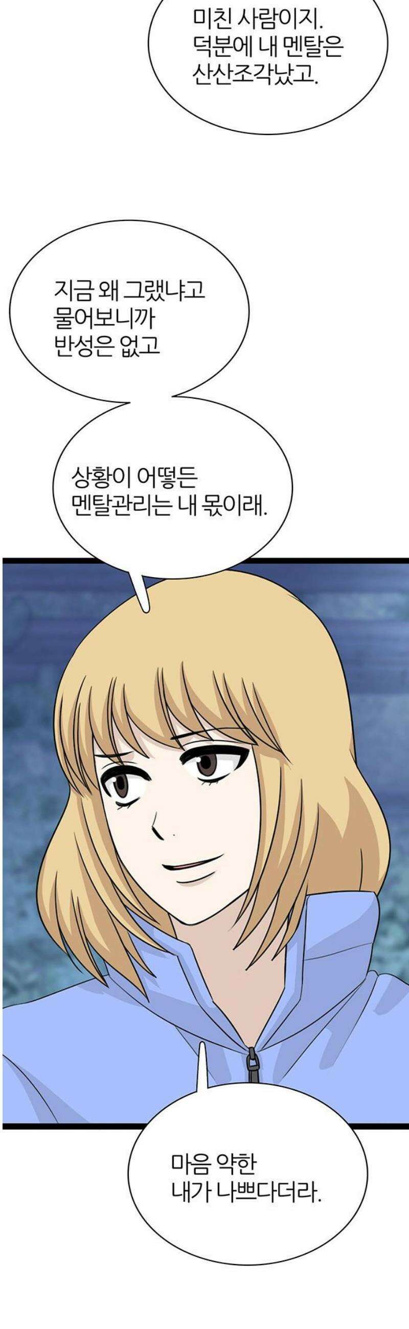 은주의 방 2~3부 3부368화 안고 가야 될 것들(2) 5