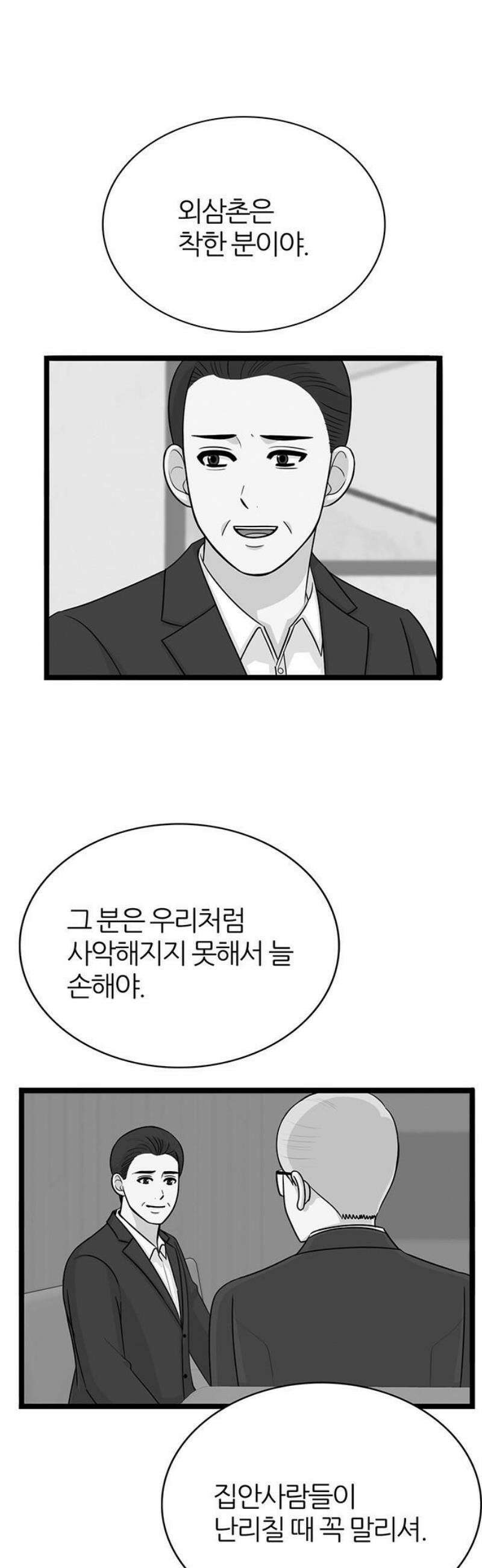 은주의 방 2~3부 3부368화 안고 가야 될 것들(2) 8