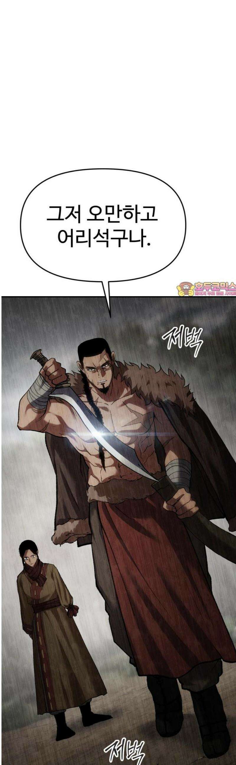 체탐자 79화 네 목의 가치 1