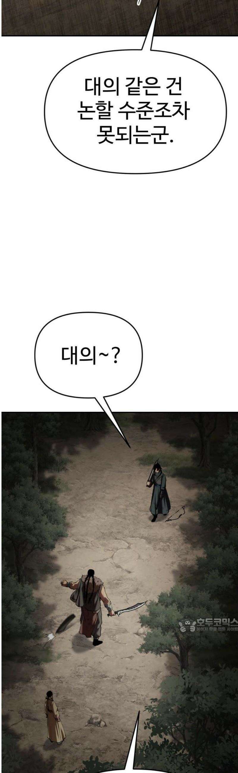 체탐자 79화 네 목의 가치 2