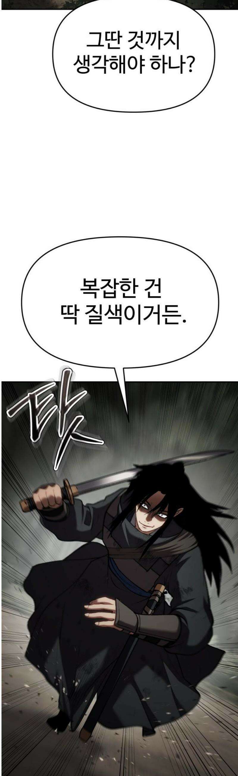 체탐자 79화 네 목의 가치 3