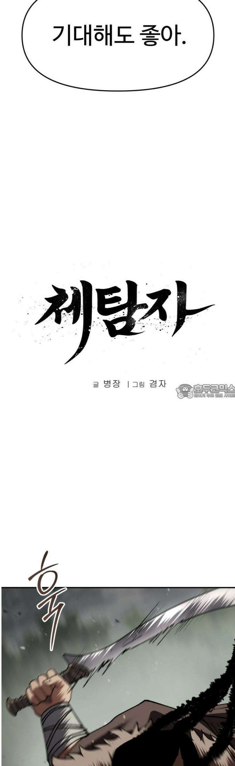 체탐자 79화 네 목의 가치 13