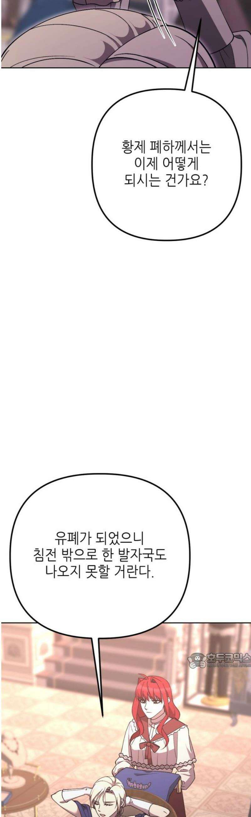 시한부 황후의 나쁜 짓 64화．<동정남이 망설이는 이유> 2