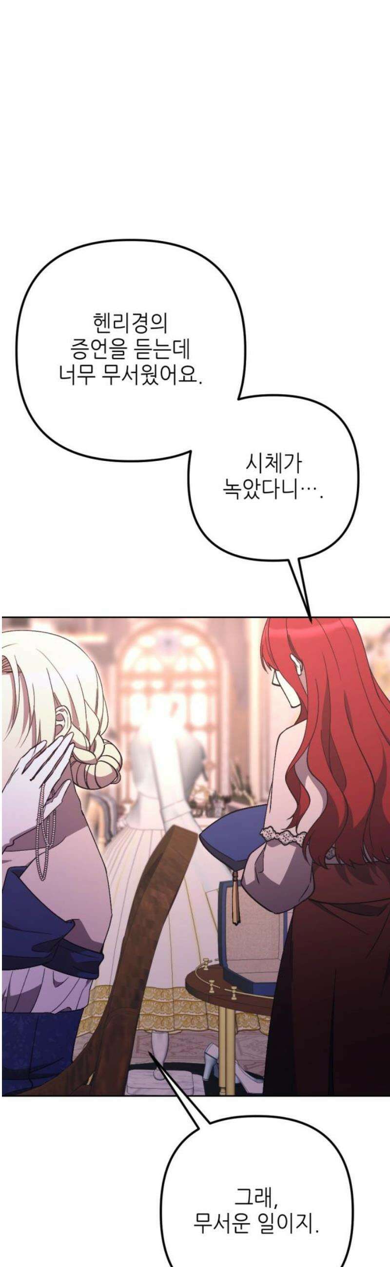 시한부 황후의 나쁜 짓 64화．<동정남이 망설이는 이유> 5