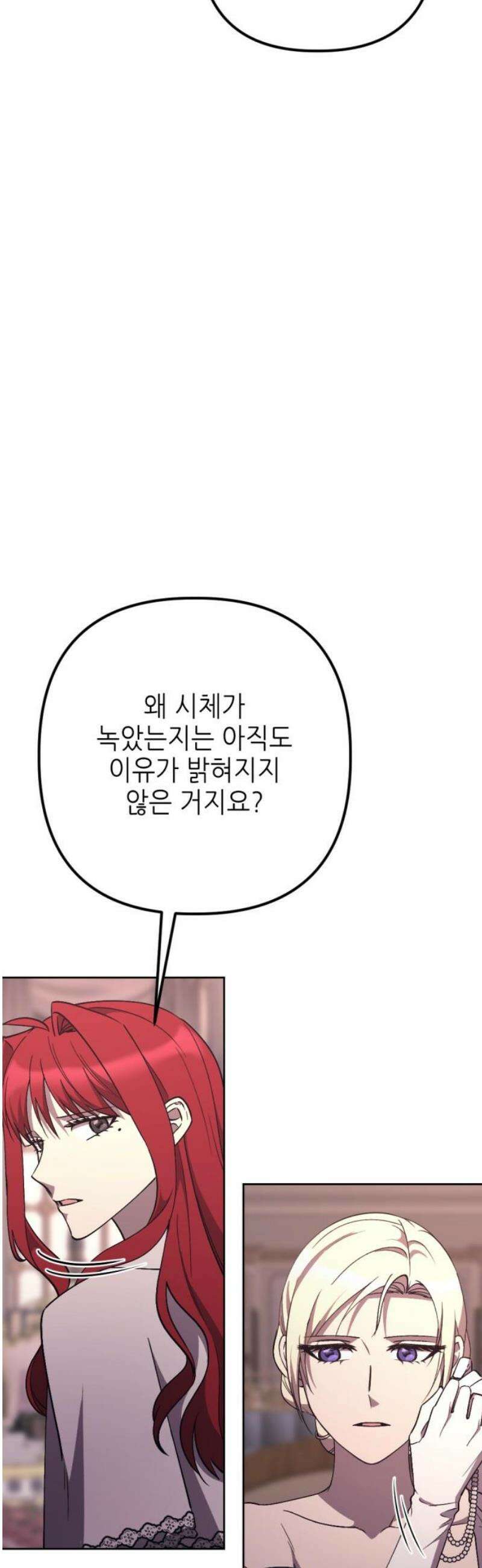 시한부 황후의 나쁜 짓 64화．<동정남이 망설이는 이유> 6