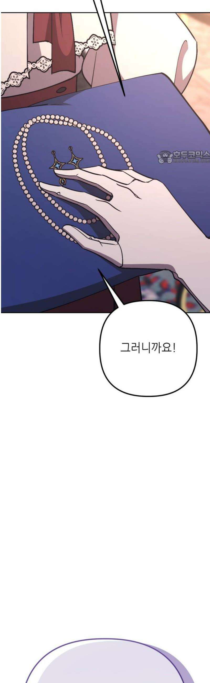 시한부 황후의 나쁜 짓 64화．<동정남이 망설이는 이유> 9