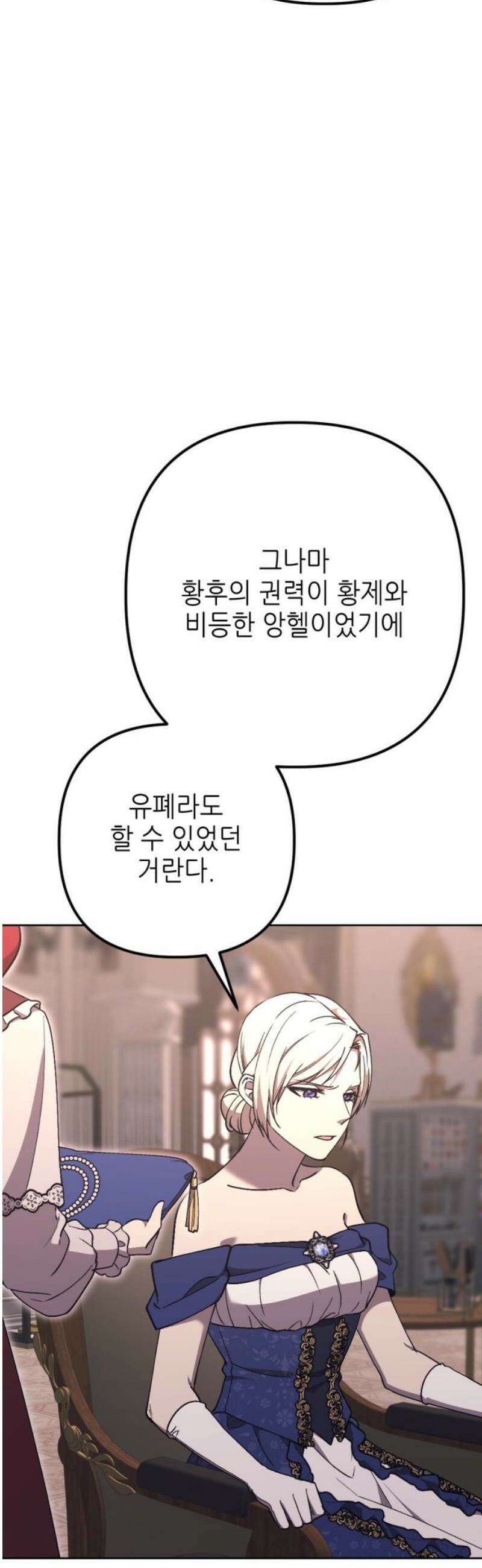 시한부 황후의 나쁜 짓 64화．<동정남이 망설이는 이유> 12