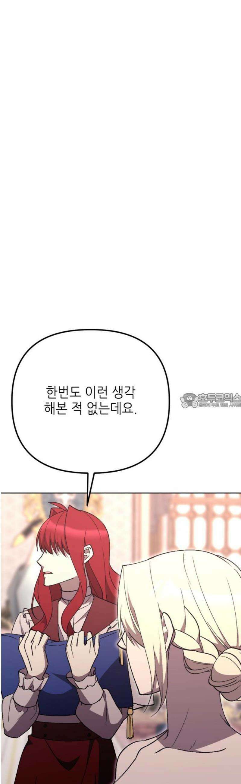 시한부 황후의 나쁜 짓 64화．<동정남이 망설이는 이유> 13