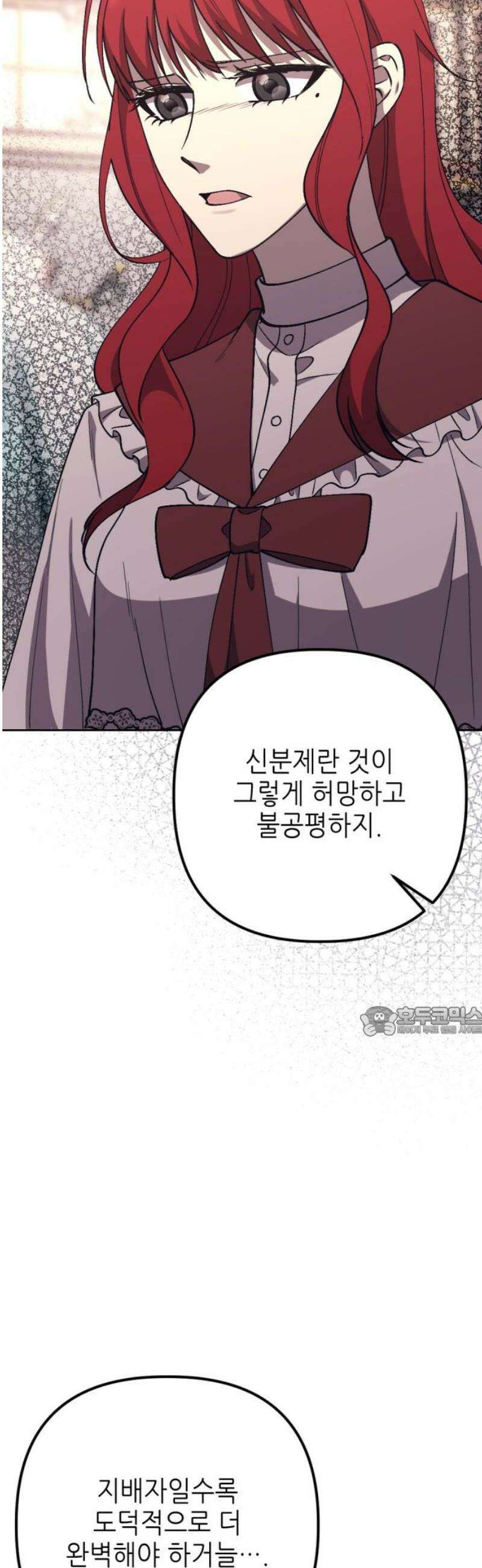 시한부 황후의 나쁜 짓 64화．<동정남이 망설이는 이유> 15
