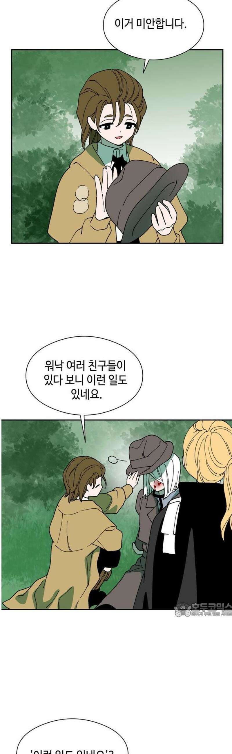 가공낙원 45화 2